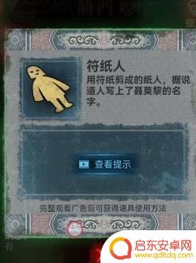纸嫁衣怎么进入无常殿 纸嫁衣1全章节图文攻略