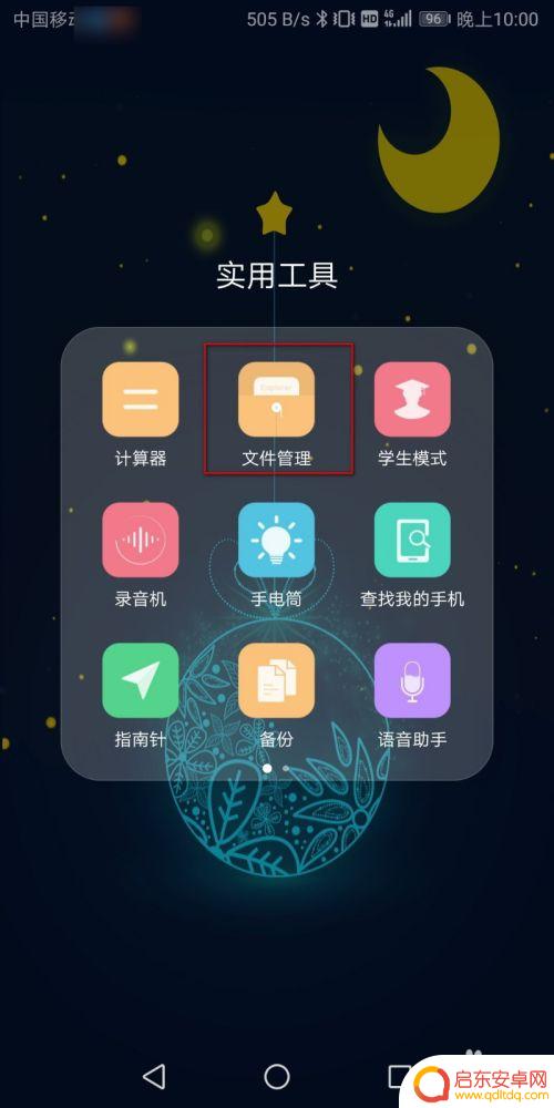 如何清理手机中无用的文件夹 手机空文件夹怎么清理