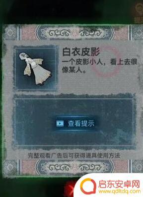 纸嫁衣怎么进入无常殿 纸嫁衣1全章节图文攻略