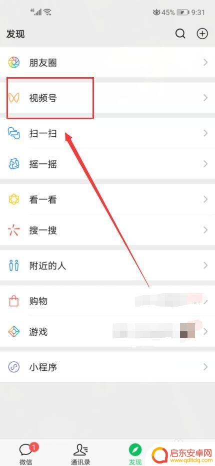 手机怎么发视频号码 微信视频号发布教程