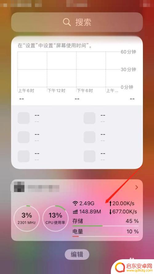 苹果手机如何看流量波动图 苹果手机流量消耗实时显示