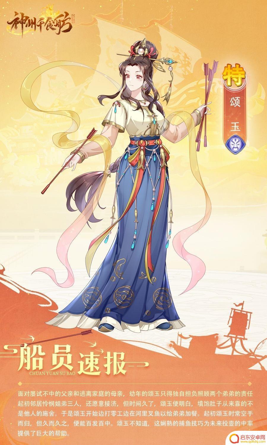 神州千食舫怎么重开 神州千食舫赤璃级新增坊间船员