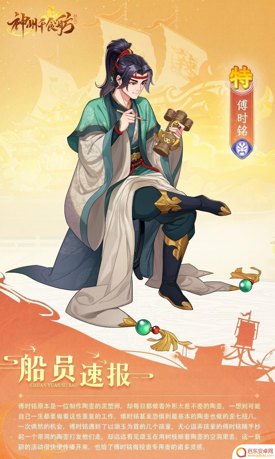 神州千食舫怎么重开 神州千食舫赤璃级新增坊间船员