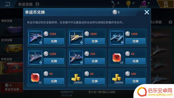 现代空战3d如何获得友谊币 《现代空战3D》如何获得幸运币