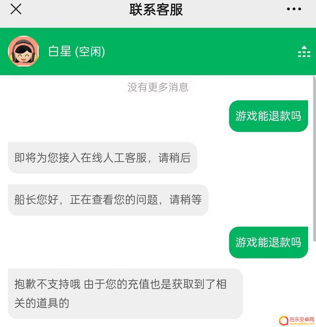 航海王如何退款 燃烧意志退款条件