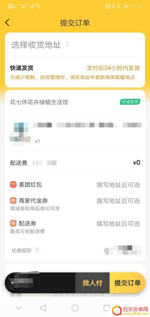 手机在哪点外卖 手机上点外卖步骤