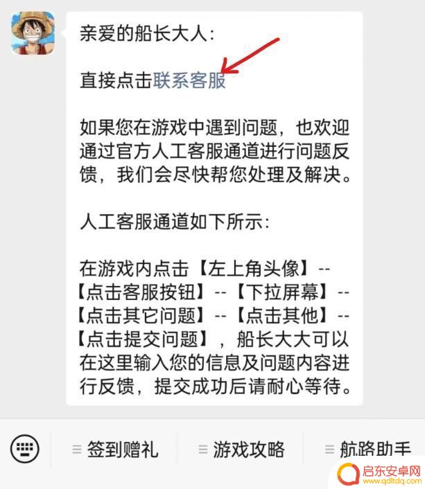 航海王如何退款 燃烧意志退款条件