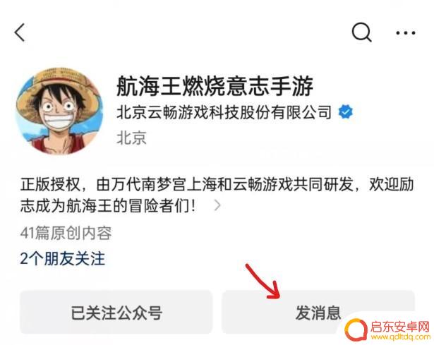 航海王如何退款 燃烧意志退款条件