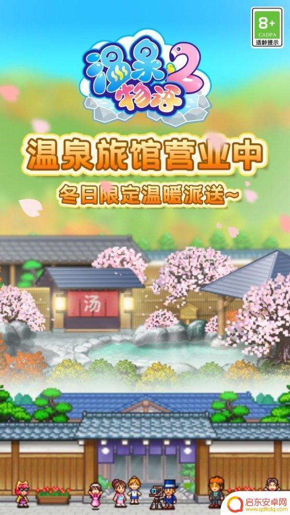 温泉物语2怎么建员工休息室 温泉物语2前期任务攻略