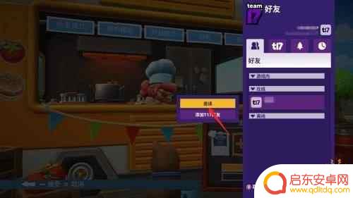厨房2epic和steam怎么一起玩 胡闹厨房2steam和epic联机教程