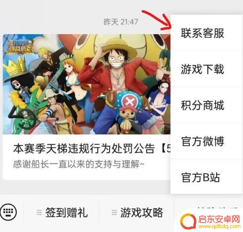 航海王如何退款 燃烧意志退款条件
