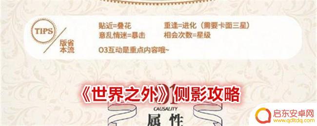 世界之外怎么获得侧影 《世界之外》侧影隐藏关卡攻略