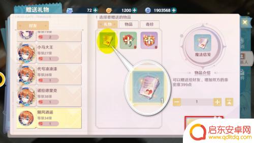 魔力宝贝旅人如何给好友送东西 如何增加魔力宝贝旅人手游好友亲密度