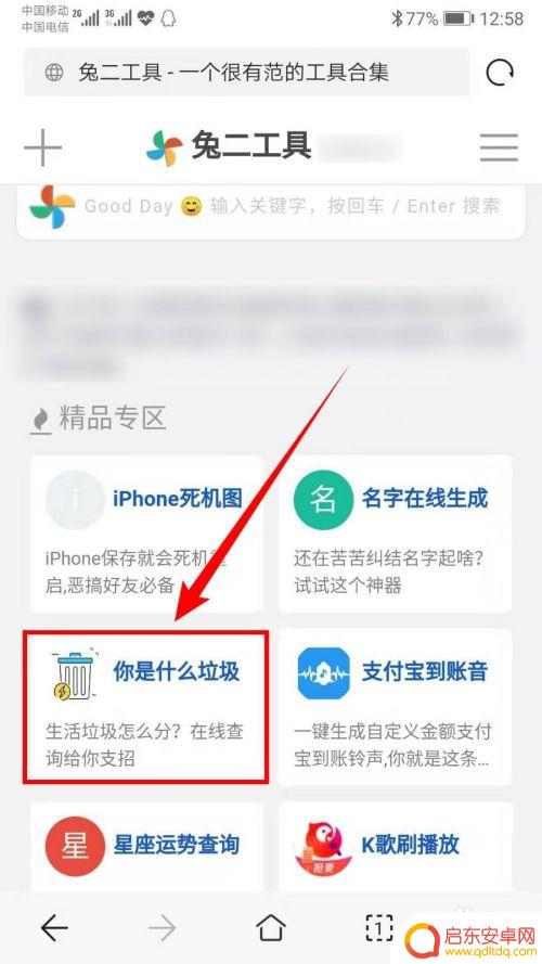 手机垃圾分类怎么查 使用手机怎样快速了解垃圾分类知识