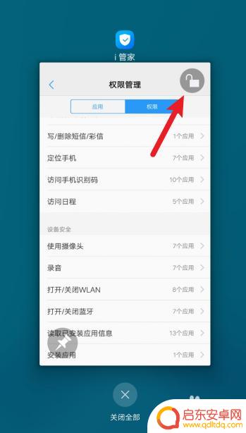 如何打开手机图标上的锁 vivo手机锁屏图标怎么解锁