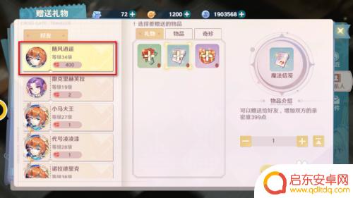 魔力宝贝旅人如何给好友送东西 如何增加魔力宝贝旅人手游好友亲密度