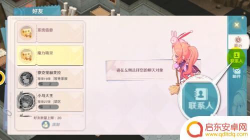 魔力宝贝旅人如何给好友送东西 如何增加魔力宝贝旅人手游好友亲密度