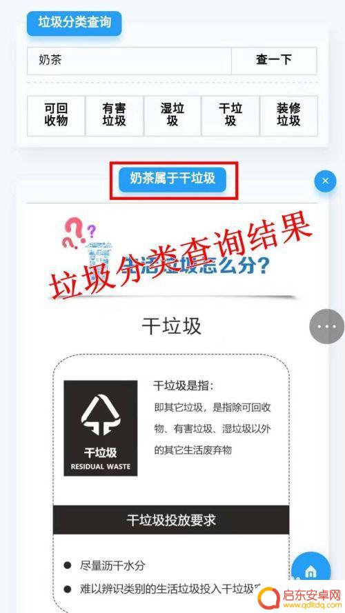 手机垃圾分类怎么查 使用手机怎样快速了解垃圾分类知识