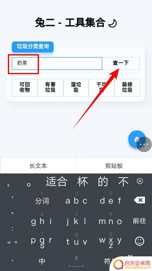 手机垃圾分类怎么查 使用手机怎样快速了解垃圾分类知识