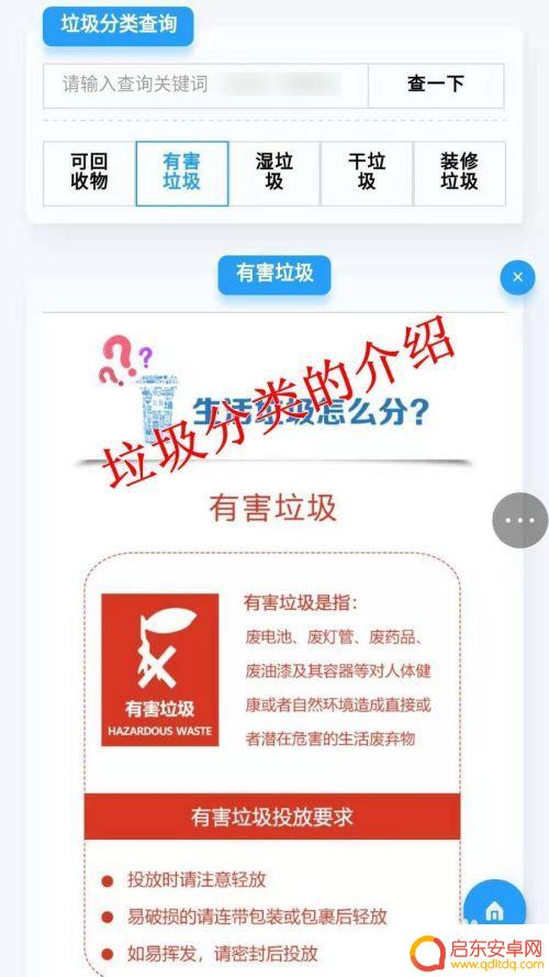 手机垃圾分类怎么查 使用手机怎样快速了解垃圾分类知识