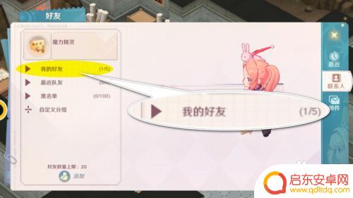 魔力宝贝旅人如何给好友送东西 如何增加魔力宝贝旅人手游好友亲密度