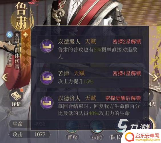 代号鸢如何提高鲁肃劝退率 代号鸢鲁肃劝退怎么玩