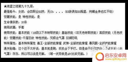 绝望之塔99层boss DNF绝望之塔99层通关攻略