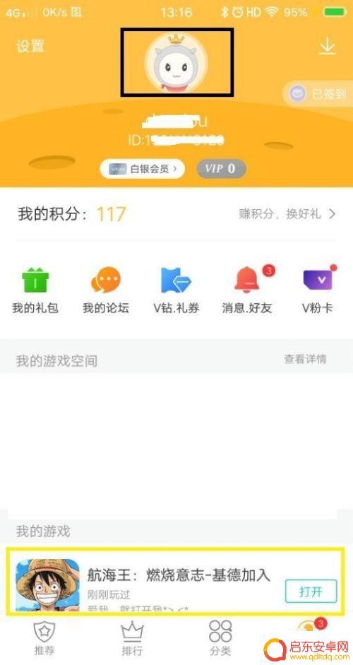 航海王如何解绑装备 航海王燃烧意志解绑手机步骤