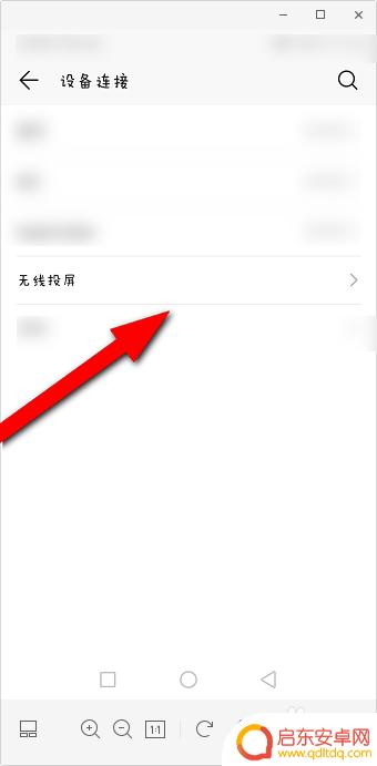 华为如何投屏手机画面到电视上 华为手机无线投屏到电视