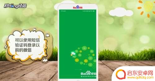 换手机后如何登录原来的微信 换手机号后如何登录原来的微信账号