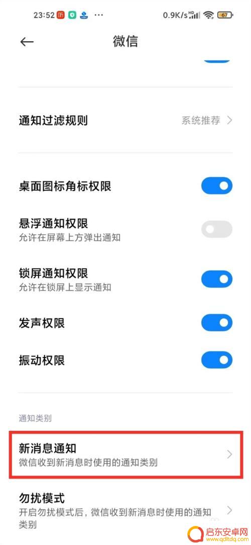 小米手机来微信亮屏怎么设置 小米手机微信消息来了怎么设置亮屏
