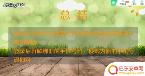 换手机后如何登录原来的微信 换手机号后如何登录原来的微信账号
