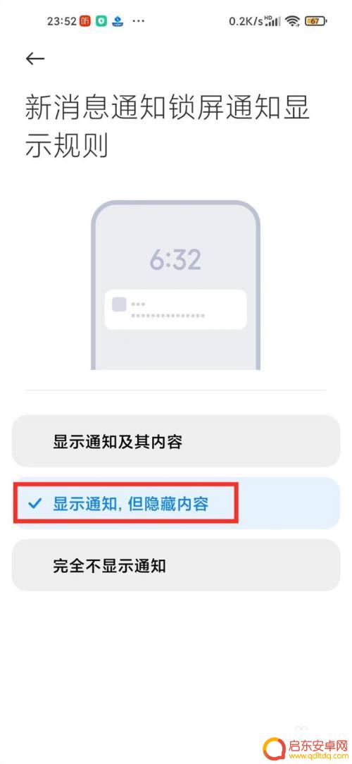 小米手机来微信亮屏怎么设置 小米手机微信消息来了怎么设置亮屏