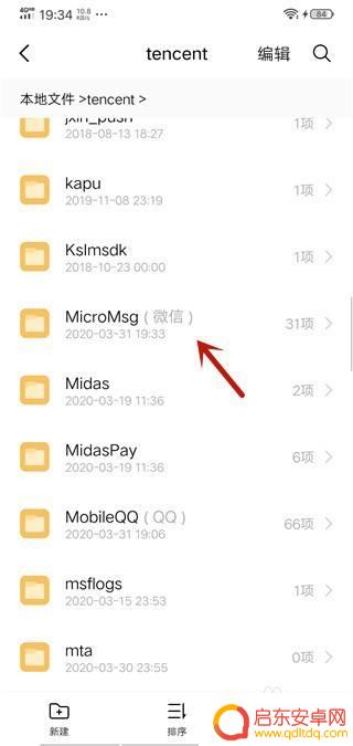 微信聊天记录在手机的存储位置 微信聊天记录保存在哪个文件夹