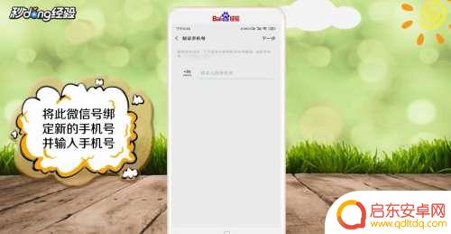 换手机后如何登录原来的微信 换手机号后如何登录原来的微信账号