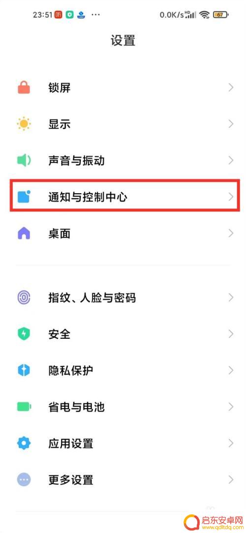 小米手机来微信亮屏怎么设置 小米手机微信消息来了怎么设置亮屏
