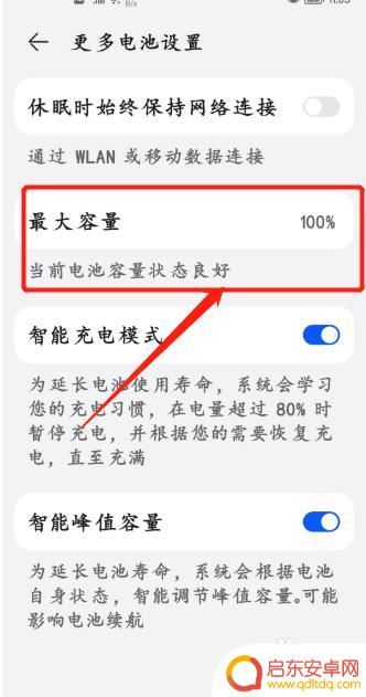华为手机在那看电池寿命 华为手机电池寿命查看方法