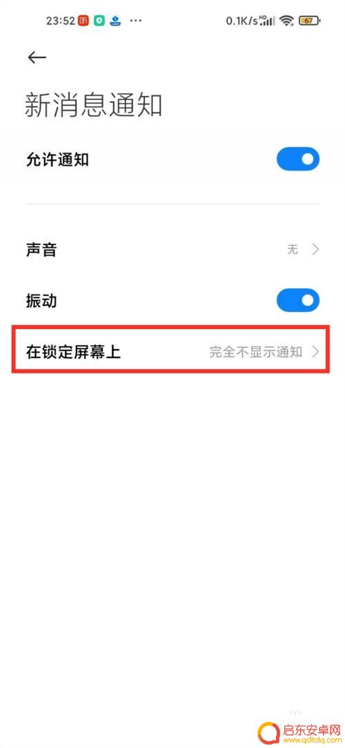 小米手机来微信亮屏怎么设置 小米手机微信消息来了怎么设置亮屏