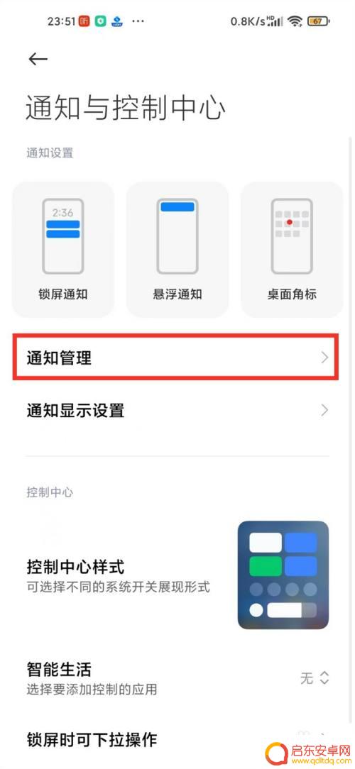 小米手机来微信亮屏怎么设置 小米手机微信消息来了怎么设置亮屏