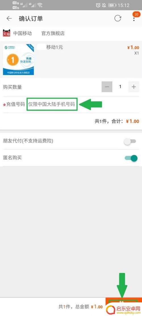 移动话费怎么充1元 中国移动1元话费充值方法