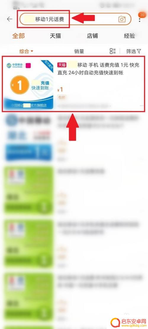 移动话费怎么充1元 中国移动1元话费充值方法