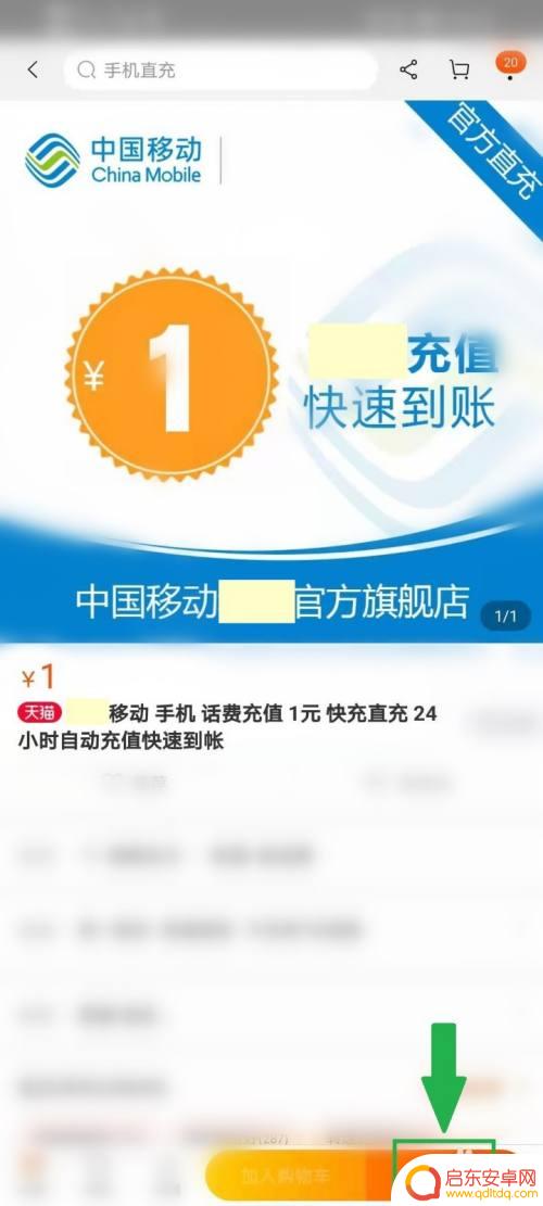 移动话费怎么充1元 中国移动1元话费充值方法