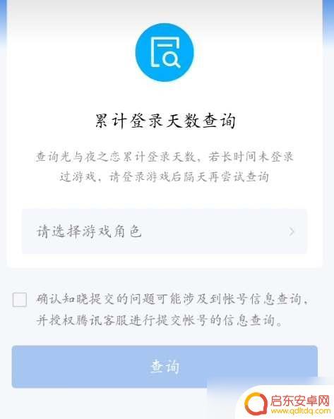 光与夜之恋怎么查询登录时间 光与夜之恋登录天数显示在哪里