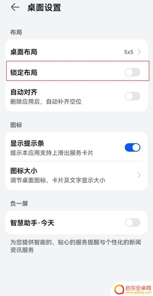 华为手机显示桌面布局已如何解除 华为锁定桌面布局解除方法