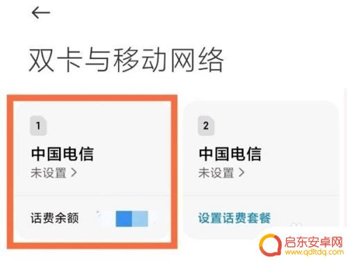 小米手机关闭高清通话设置 小米手机高清通话关闭方法