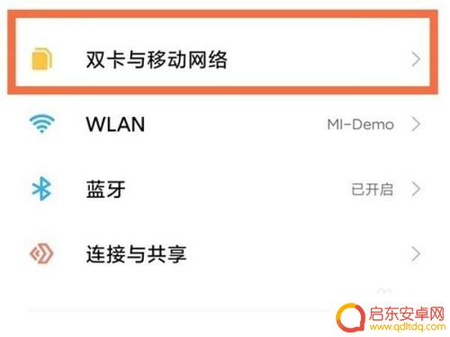 小米手机关闭高清通话设置 小米手机高清通话关闭方法