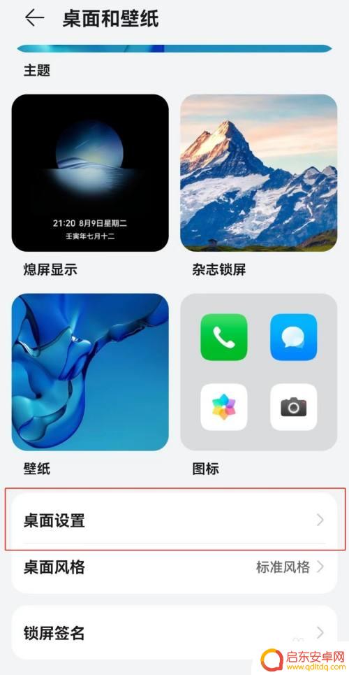 华为手机显示桌面布局已如何解除 华为锁定桌面布局解除方法