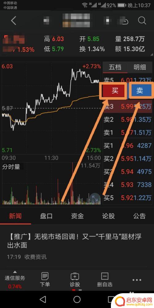 手机怎么委托同花顺 手机同花顺T操作委托快速完成方法