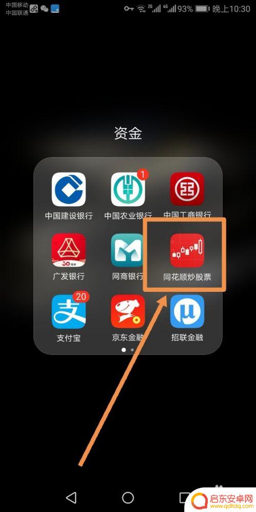 手机怎么委托同花顺 手机同花顺T操作委托快速完成方法