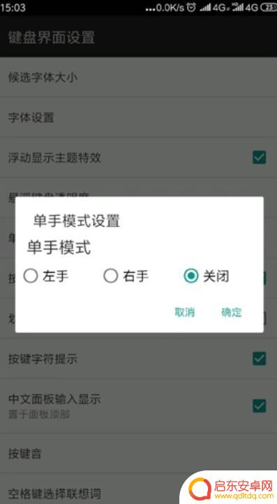 手机输入框变大了怎么调回去 小米手机输入法字体变小怎么调整